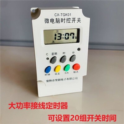 常新电子常馨TGK01微电脑时控定时开关电器灯箱LED自动断电控制Q