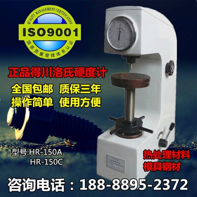 得川洛氏硬度计HR-150A台式硬度仪金属热处理模具钢硬度检测仪器