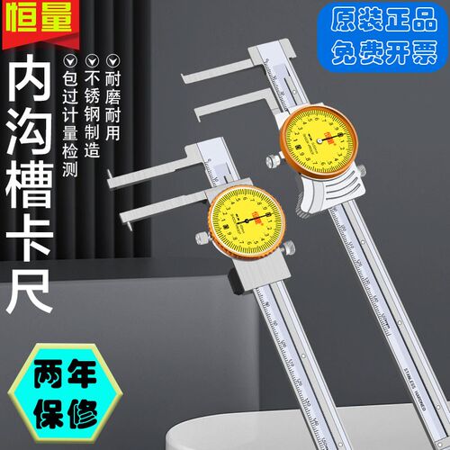 恒量带表内沟槽卡尺内孔径带表卡尺10-150 0.02mm长爪内卡槽卡尺
