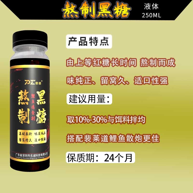 裴裴散炮添加浓缩钓鱼小药黑坑野钓饵料鲤鱼工程鲫开口剂熬制黑糖