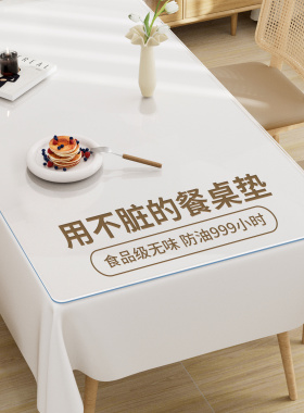 透明餐桌垫软玻璃pvc防水防油桌布免洗防烫茶几桌面保护垫水晶板