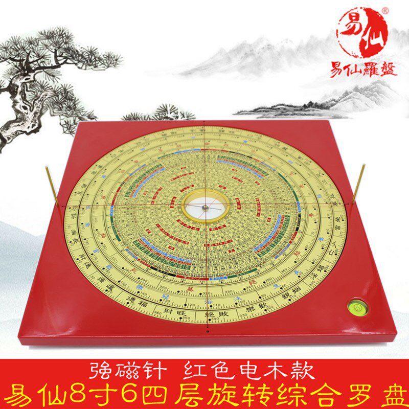 易仙强磁针8寸6综合四层旋转罗盘三元合12长生水法红色罗庚盘摆件