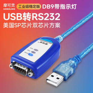 摩可灵电脑笔记本接口usb转232串口线九针DB9针孔串口线公对母rs2
