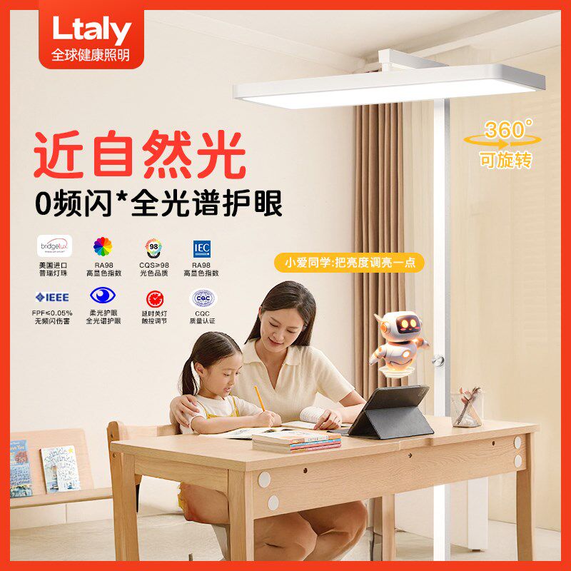 ltaly落地护眼台灯学习专用大路灯儿童书桌阅读学生全光谱可旋转,家装灯饰光源,落地护眼灯,淘宝优惠券,粉丝福利购,淘宝优惠卷