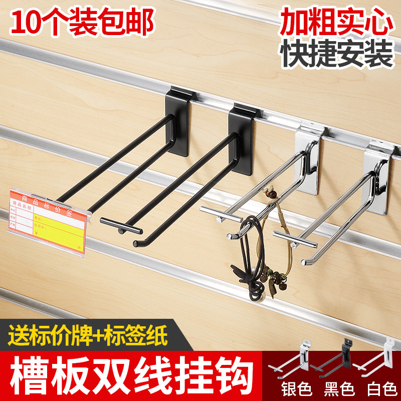 白色万用板钩坑板双支钩黑色槽板双线挂钩超市货架食品挂勾价格牌