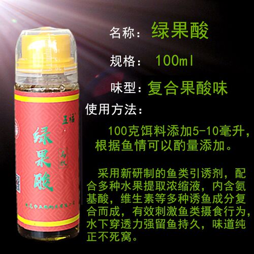 五福绿果酸添加剂饵料鲤鱼药酒诱食剂黑坑套餐香精钓鱼小药野钓饵