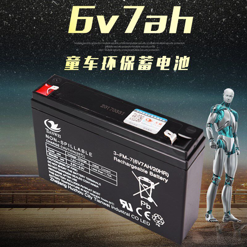 6V7ah儿童电动卡丁车玩具车蓄电池3-FM-7童车配件车位地锁6V7电瓶