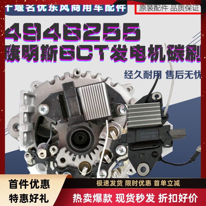 原装配件东风天龙C946255康明斯电喷ISLE发电机调节器JFZ2718-800