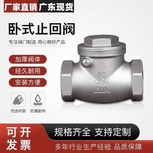 304不锈钢卧式止回阀H14W-16P内螺纹丝扣旋启摇摆式单向阀DN1520