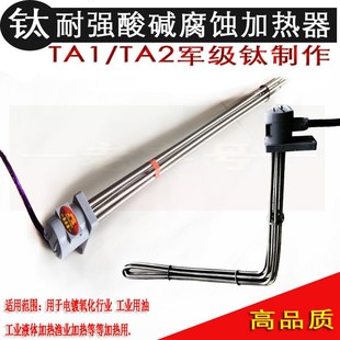 钛电加热管耐强酸碱腐蚀蚀刻液烧豆浆开水硝盐酸碱溶液加热器棒
