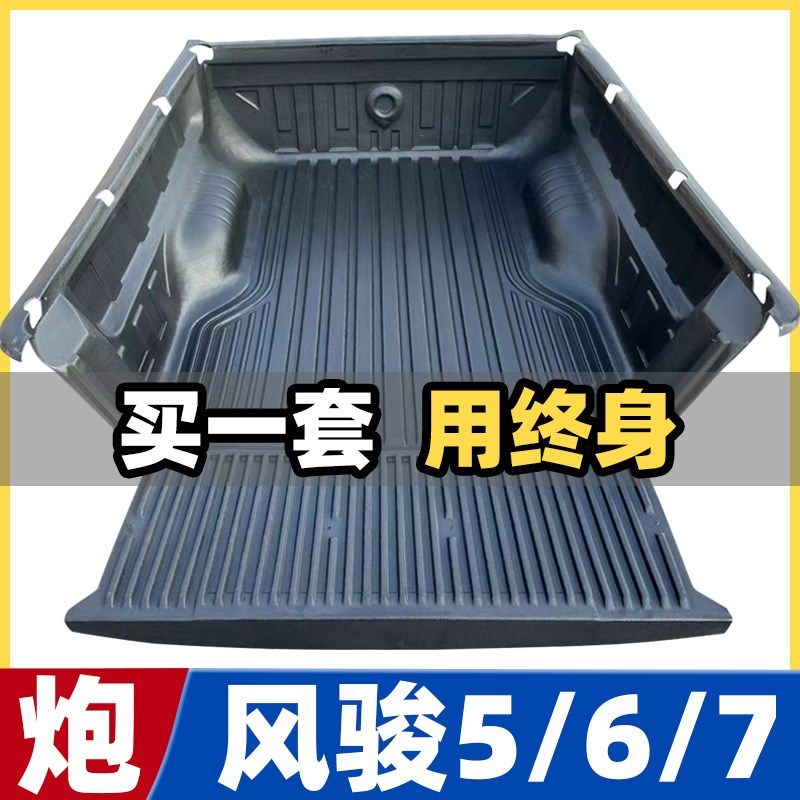 适用长城金刚炮风骏欧洲版商用版5/6/7货箱宝皮卡改装尾箱保护垫