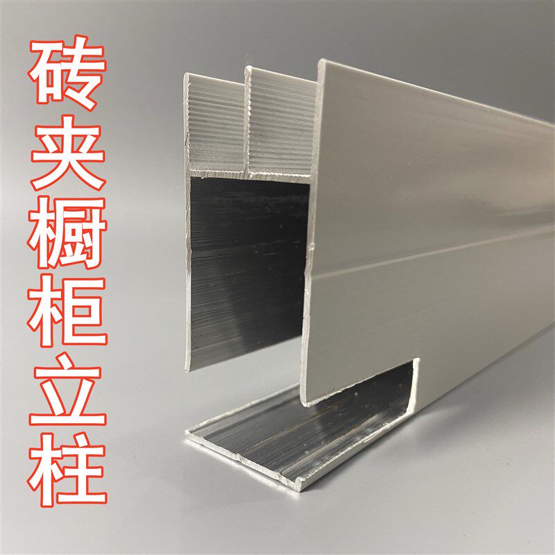瓷砖橱柜铝合金配件特厚山型槽砖夹灶台立柱卡槽封边山字槽大山槽