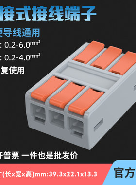 40A  电线快速接线端子6平方大功率三进三出对接头