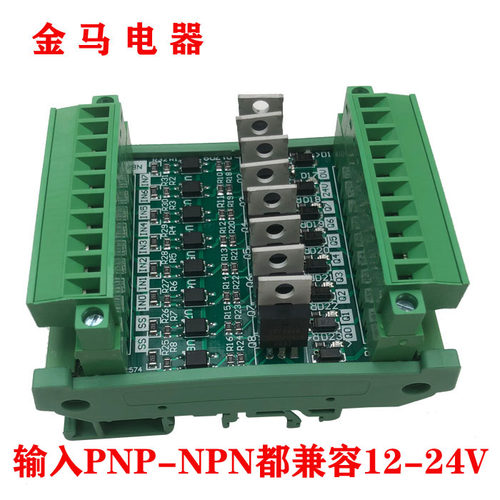 8路plc板放大板输出NPN 晶体管模组块 输入通用隔离器 12-24v