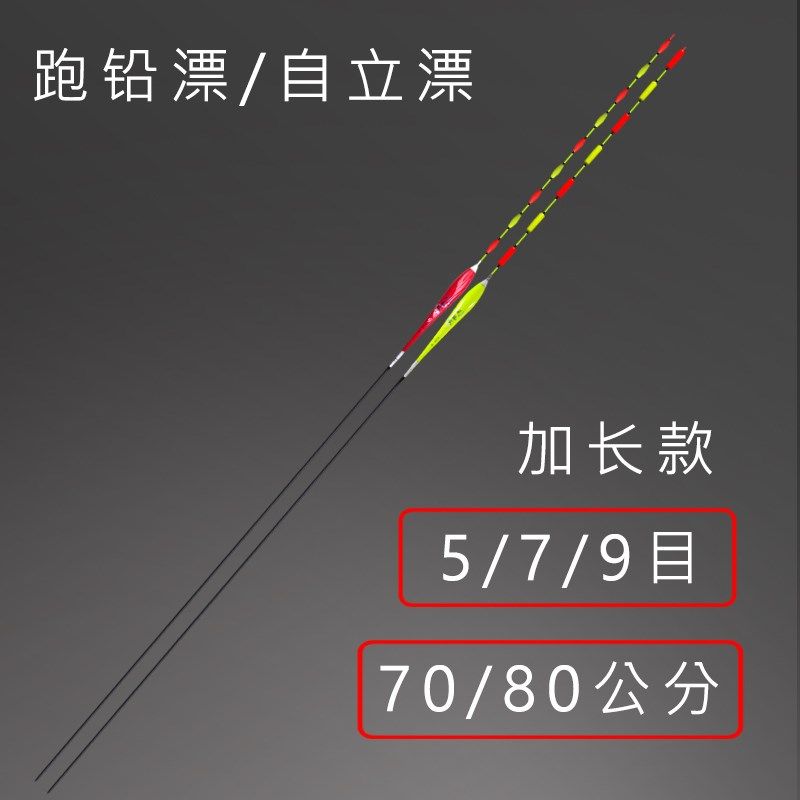 加长跑铅漂70/80长5目7目9目无铅自立漂青鱼漂草鱼黑坑竞技大物漂,户外/登山/野营/旅行用品,浮漂,淘宝优惠券,粉丝福利购,淘宝优惠卷
