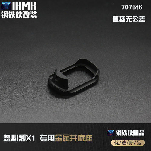 核心X1 井 全黑色