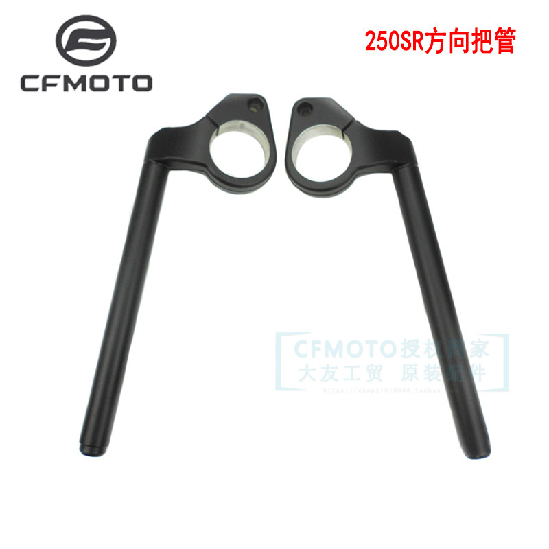 春风原厂配件CF250-6A方向把250SR左右方向手把转向把车把龙头