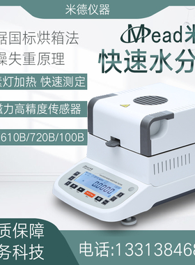 米德QL-610B720B100BC快速水分测定QL-720D100D固含量测试检测仪