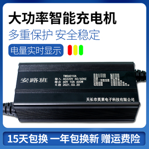 电动电瓶三四车铅酸电池充电器48V60V72V5A8A10A大功率快速充电机