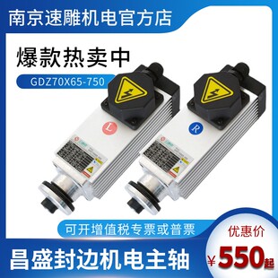 昌盛封边机主轴电机0.75KW锯片砂轮风冷主轴GDZ70X65-350/700/750