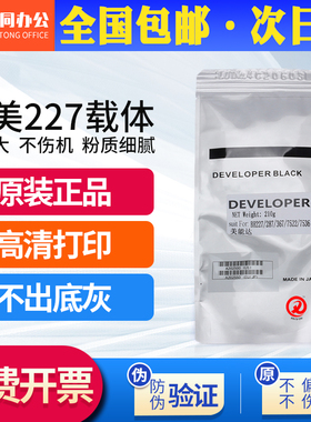 原装柯美 美能达287 载体227 367震旦289s 369s 429 369 289 铁粉