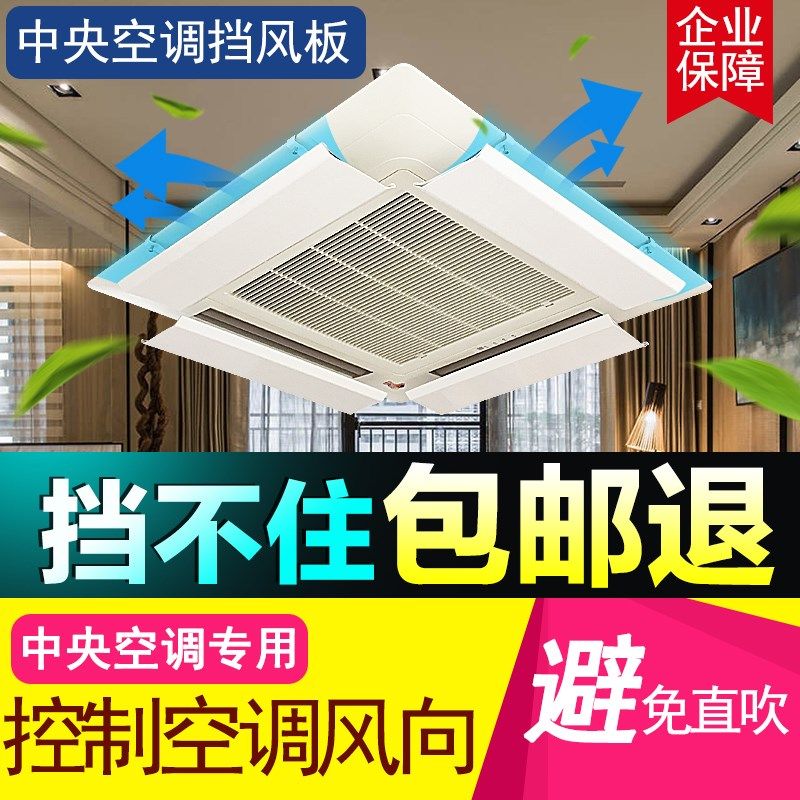 中央空调挡风板导风罩挡风罩出风口风管机防直吹冷气挡板配件通用