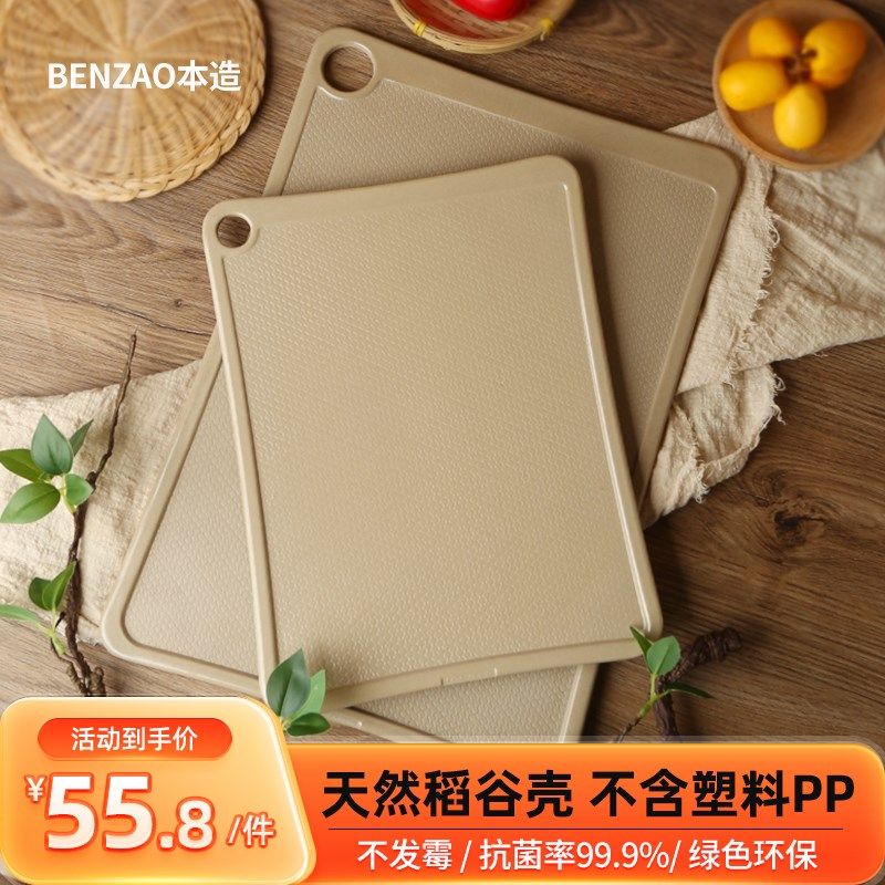 BENZAO 稻壳抗菌防霉砧板单面长方形不易留痕切菜板水果板辅食板