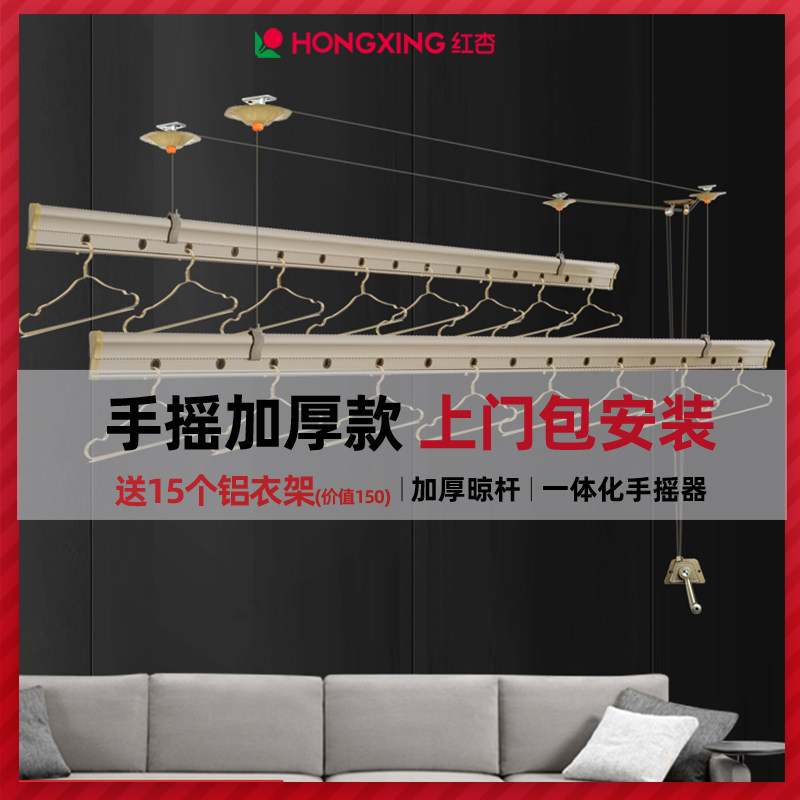 红杏698升降晾衣架阳台双杆手摇晾衣杆室内家用晒被晒衣架凉衣架
