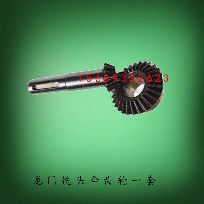 上海龙门铣床铣头升降伞齿轮Z14齿Z28齿内孔24端面铣侧边铣配件