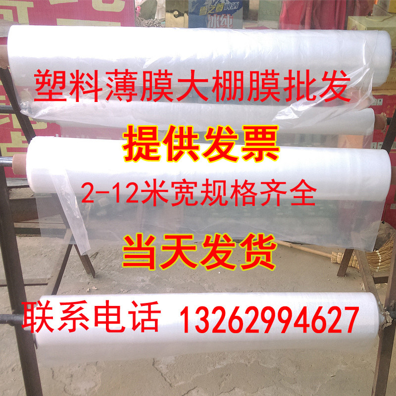 6米8米10米12米宽塑料布大棚膜加厚透明薄膜纸农用白膜防雨水包装