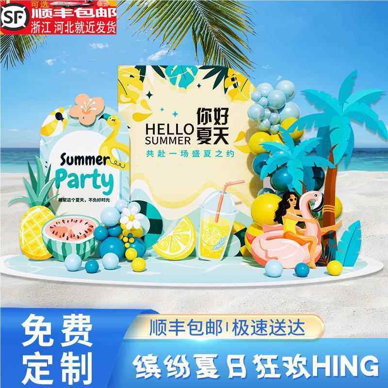 夏威夷主题氛围布置商场夏日天活动气球装饰泳池水果派对背景kt板,商业/办公家具,广告牌/标识牌,淘宝优惠券,粉丝福利购,淘宝优惠卷