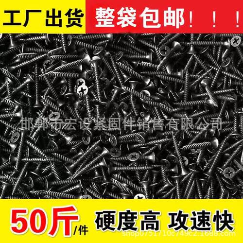 高强度自攻钉干壁钉黑色十字平头木工沉头自攻螺丝石膏板螺钉M3.5