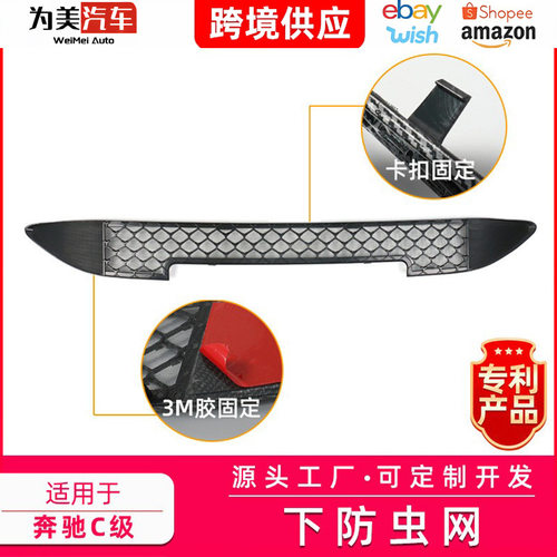 奔驰新C级隐形防虫网前杠专用