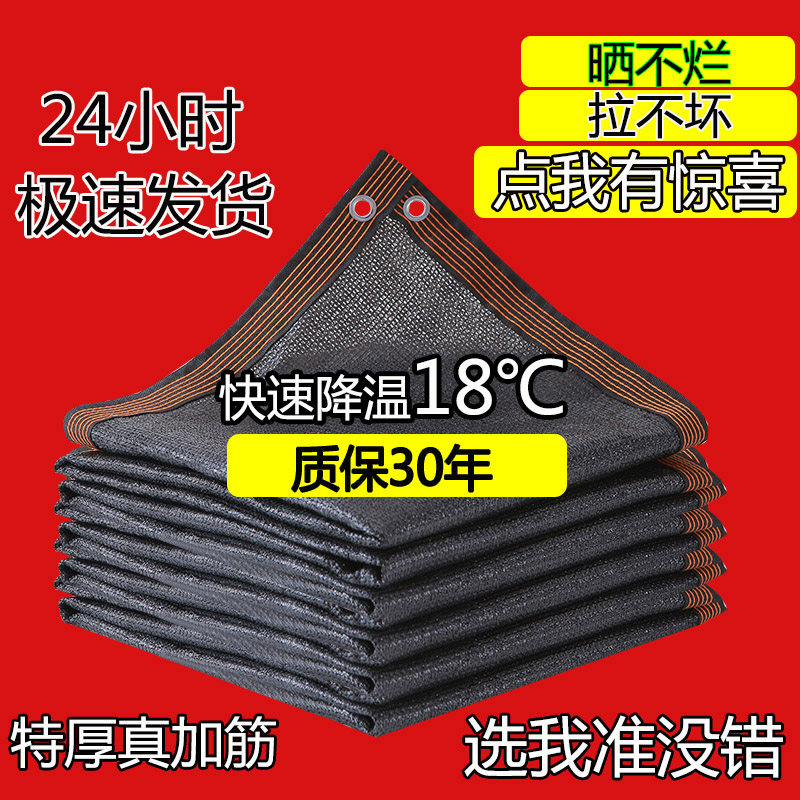 遮阳网防晒网加密加厚不好不要钱