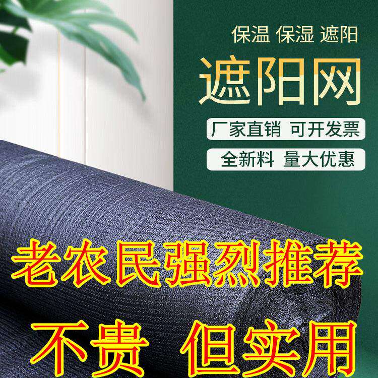 老农民推荐黑色遮阳网加密防晒网