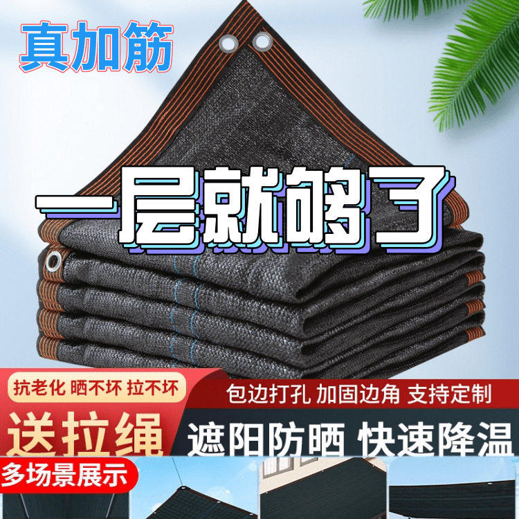【超强防晒】【加密加厚】遮阳网