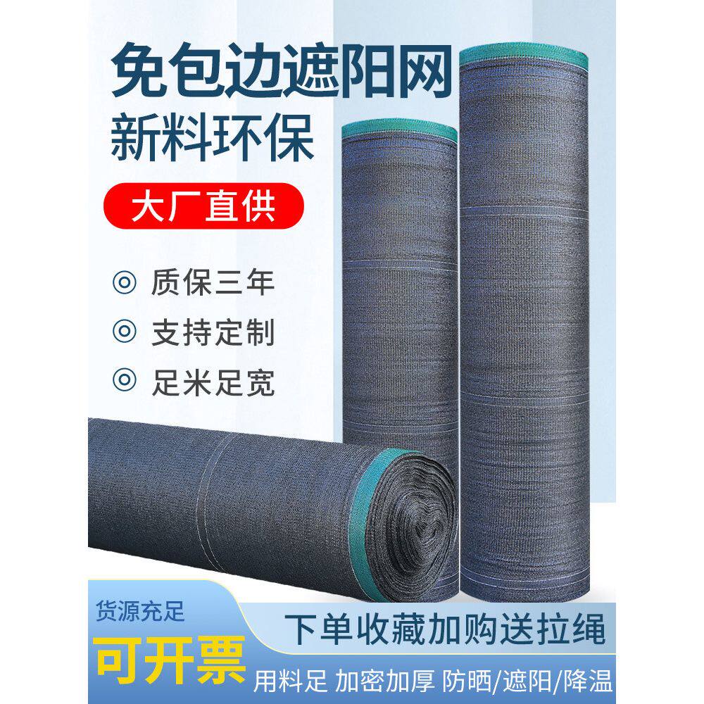 包边黑色遮阳网加密加厚3年不坏