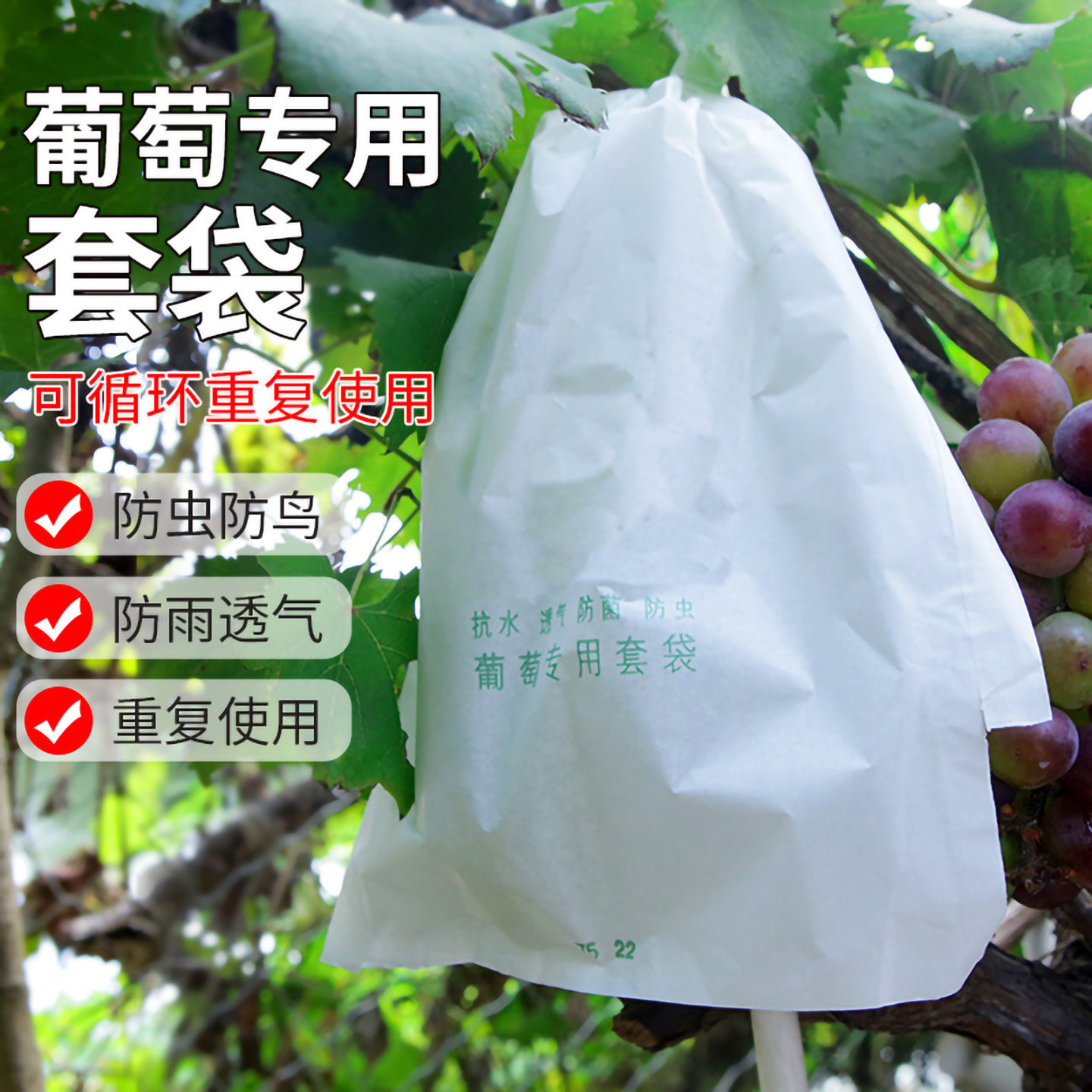 葡萄专用套袋纸多次使用便宜实惠