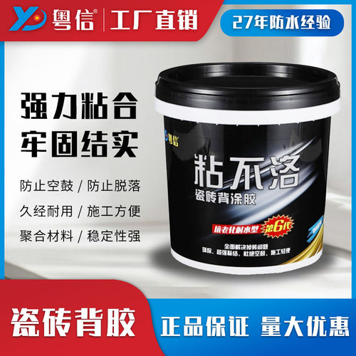 厂家直销粤信瓷砖背涂胶粘不洛瓷砖粘结粘合剂防脱落防空鼓瓷砖胶
