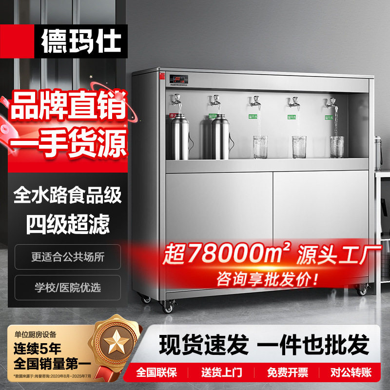 德玛仕直饮水机开水器商用食堂医院烧水机不锈钢多龙头直饮机哇噢