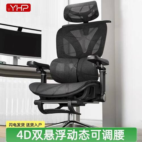 [YHP]人体工学椅电脑椅双翼悬浮腰托久坐舒适家用椅子办公椅电竞