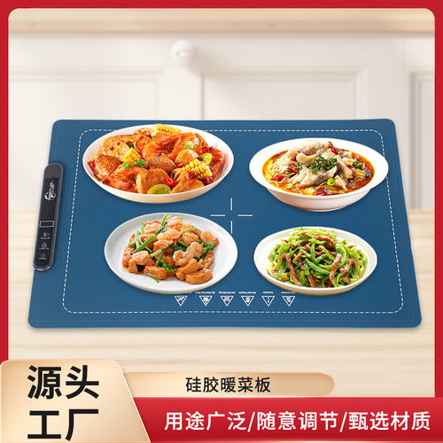 多功能石墨烯智能恒温暖菜板