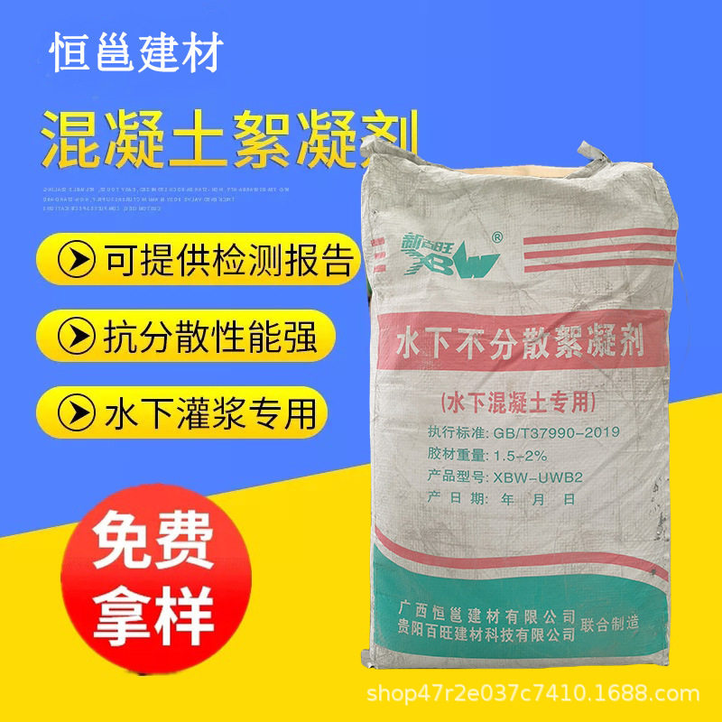 广西UWB2水下不分散混凝土絮凝剂执行GB/T37990-2019标准