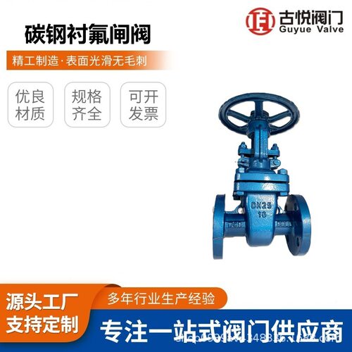Z41F46-16C衬氟法兰闸阀防腐