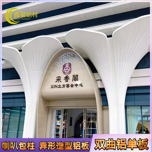 双曲铝单板冲孔喇叭花瓣包柱弧形造型幕墙铝板门头雨棚外墙源头厂