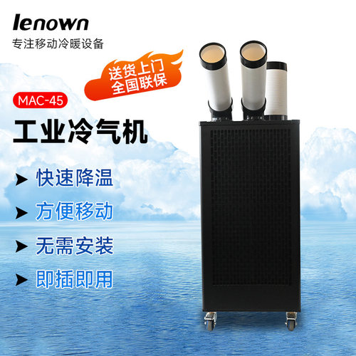 厂家供应MAC-45工业冷气机 工厂车间机房设备降温岗位冷风机批发