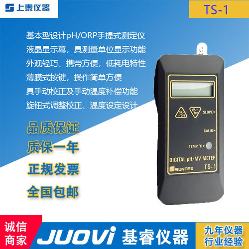 SUNTEX上泰仪器TS-1/LE 407 手提式 pH/ORP实验室测定仪
