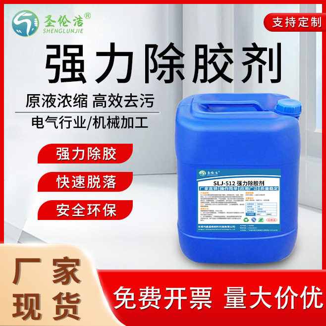强力除胶剂不干胶清洁剂汽车用粘胶去除剂强力脱胶剂工业解胶剂