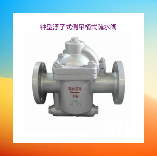 ER150F钟型浮子式疏水阀倒吊桶式疏水阀钟型浮子式倒吊桶式疏水阀