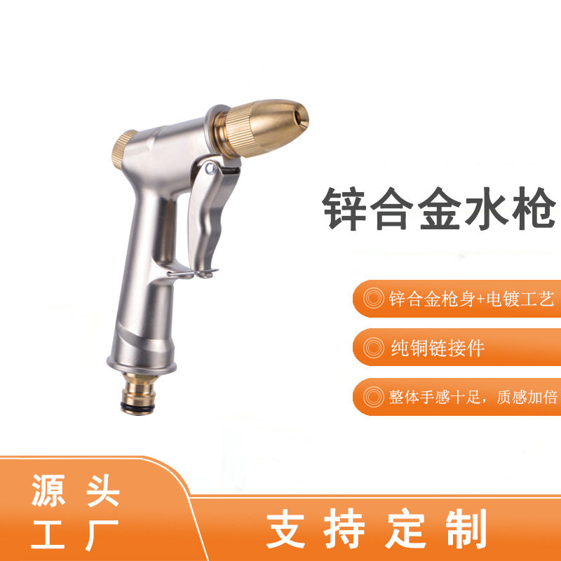 厂家直供高压洗车水枪家用园林浇花工具锌合金纯铜枪头喷头洗车器